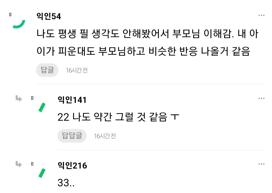 부모님께 담배를 들킨 후 관계가 달라졌어...