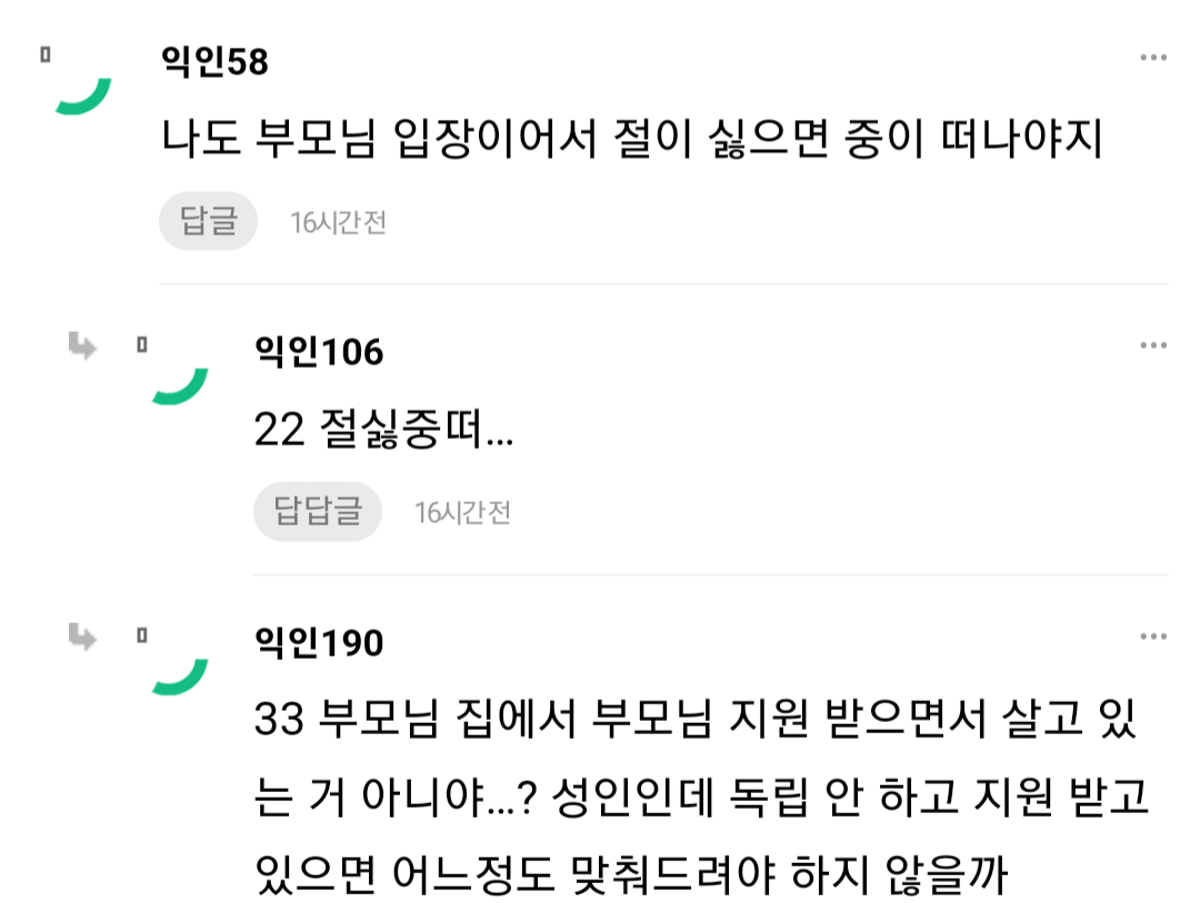부모님께 담배를 들킨 후 관계가 달라졌어...