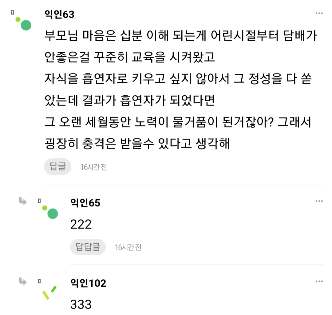 부모님께 담배를 들킨 후 관계가 달라졌어...
