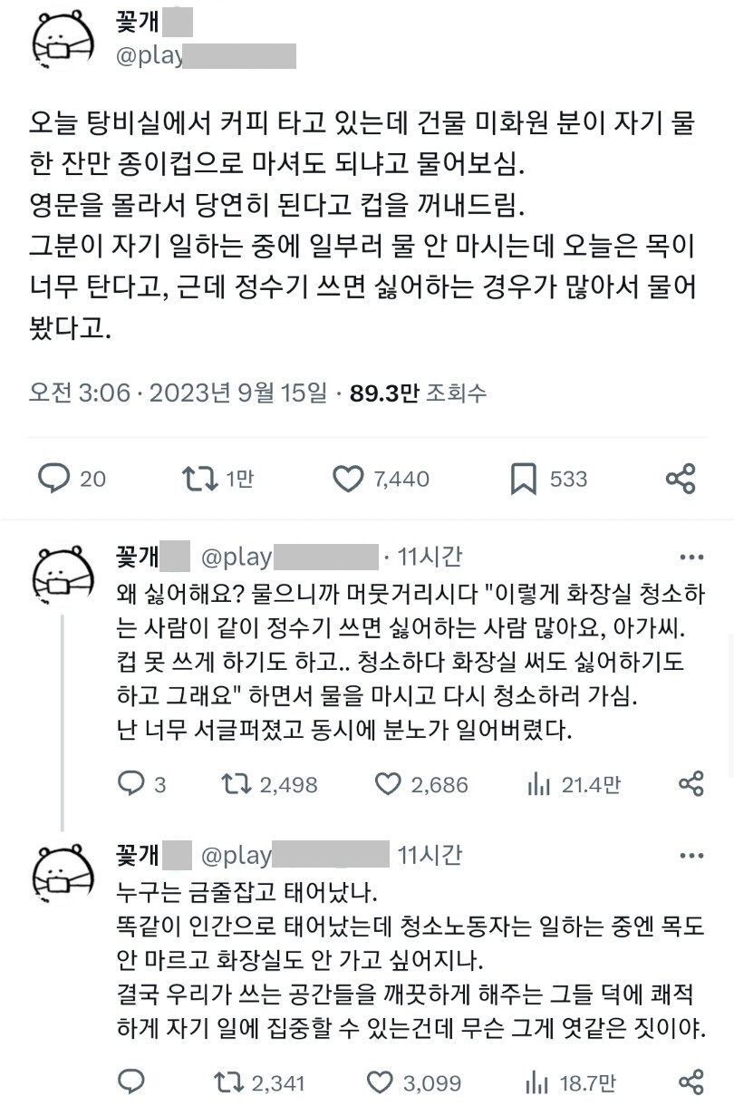 탕비실 물 좀 마셔도 되냐고 물어본 건물미화원..jpg