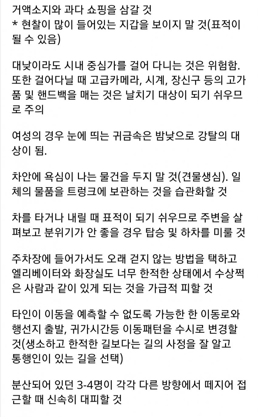 후덜덜한 외교부 공식 남아공 여행 주의사항......jpg