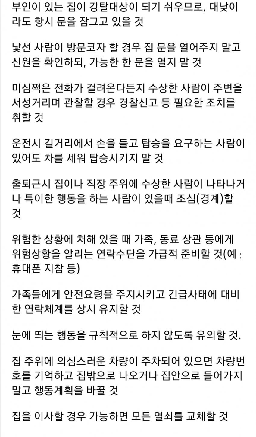 후덜덜한 외교부 공식 남아공 여행 주의사항......jpg