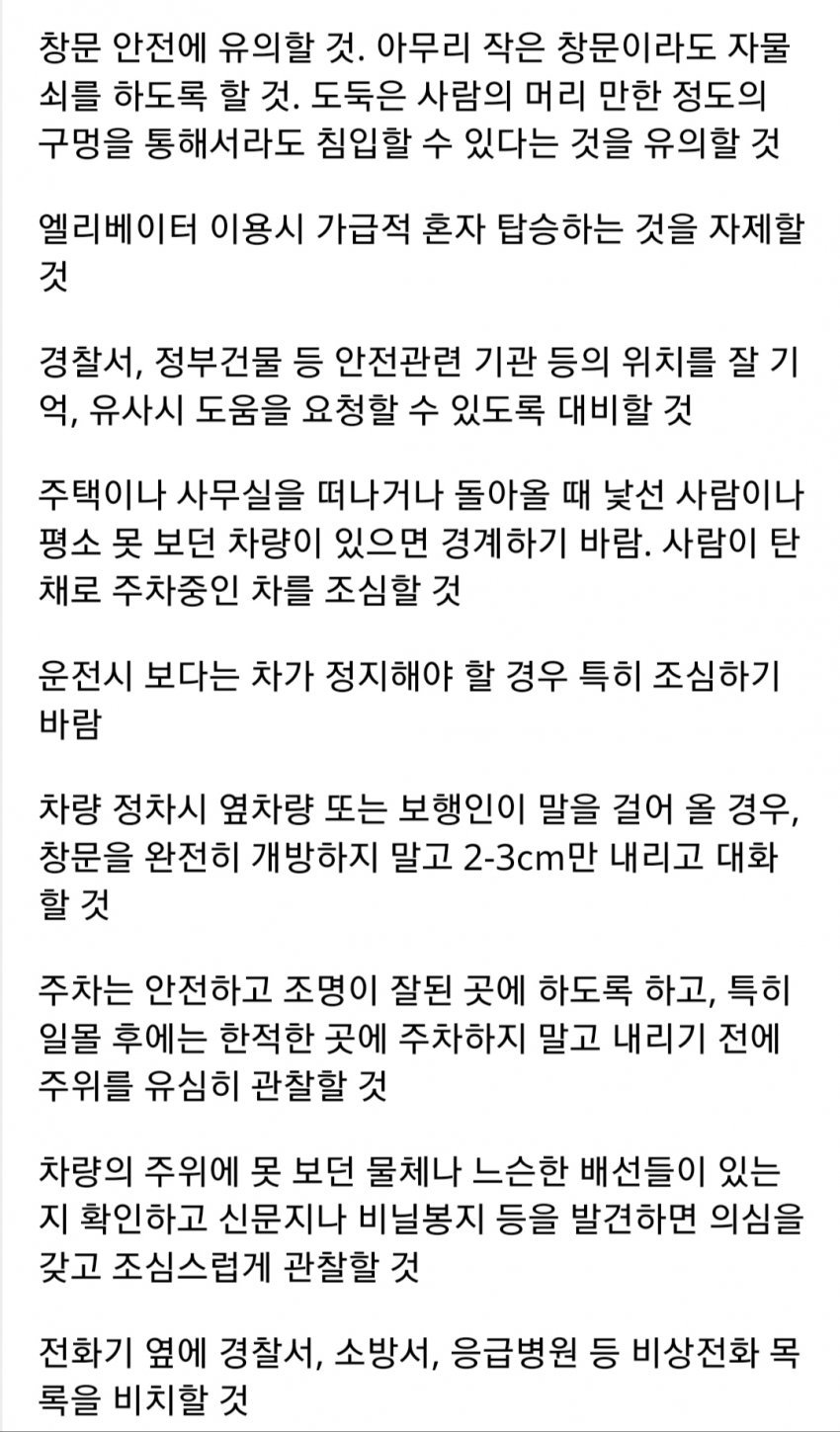 후덜덜한 외교부 공식 남아공 여행 주의사항......jpg