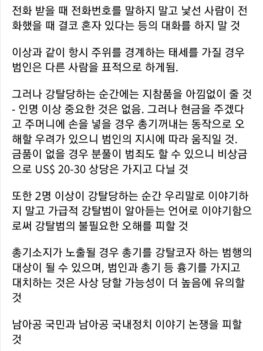 후덜덜한 외교부 공식 남아공 여행 주의사항......jpg