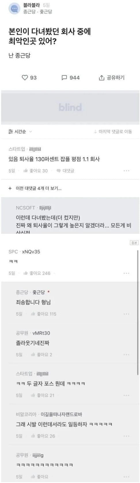 본인이 다녀본 회사중에 최악인 곳 있어?.jpg