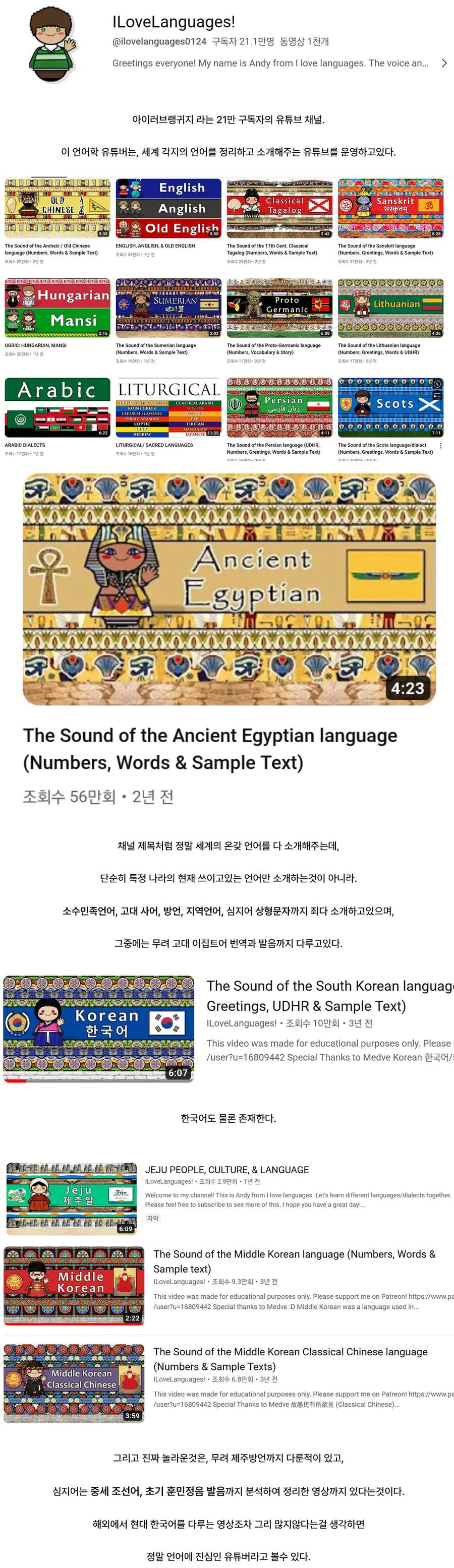 언어학에 진심인 유튜버