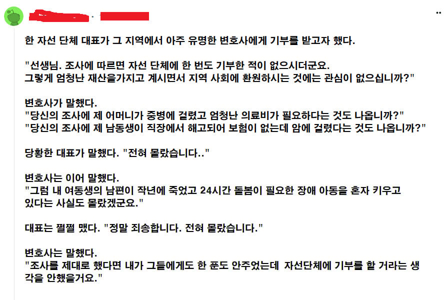 자선 단체 대표가 변호사에게 기부를 받으러 갔다