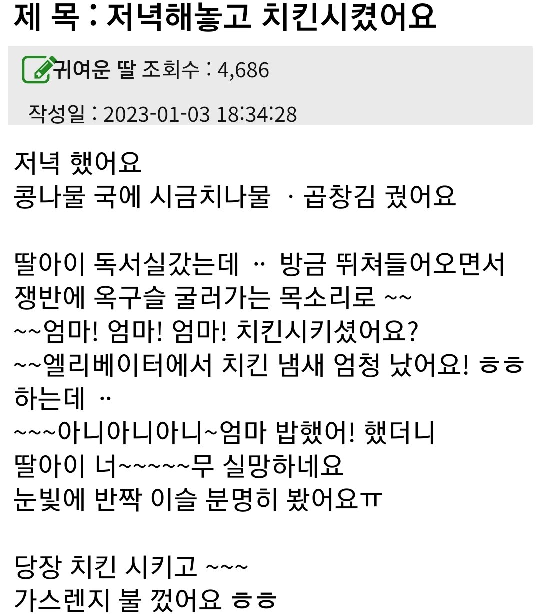 치킨시켜준 엄마