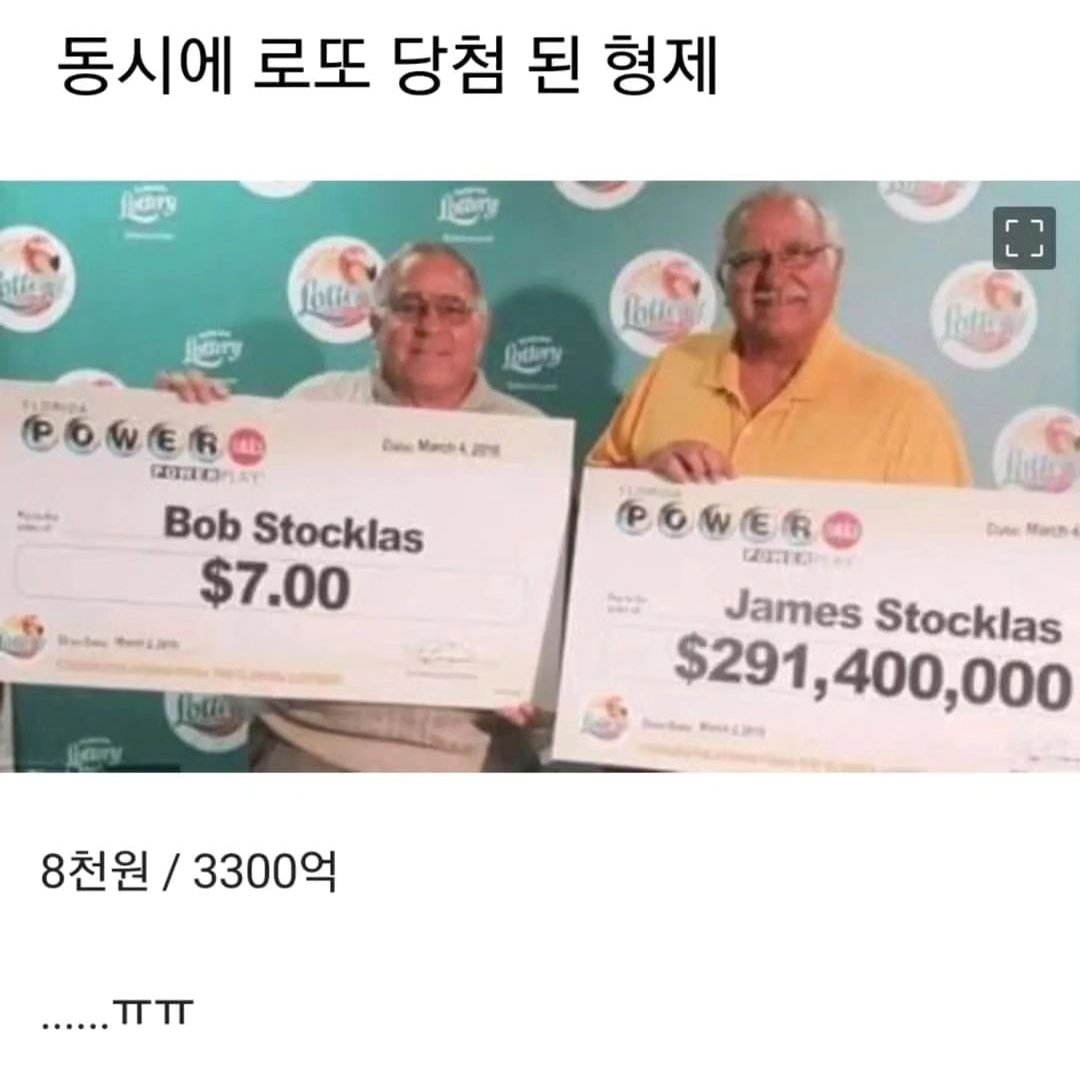 동시에 로또 당첨된 형제 ㄷㄷㄷ.jpg