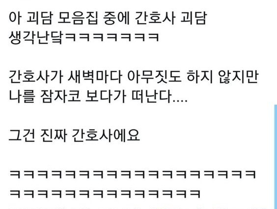 간호사 괴담.jpg