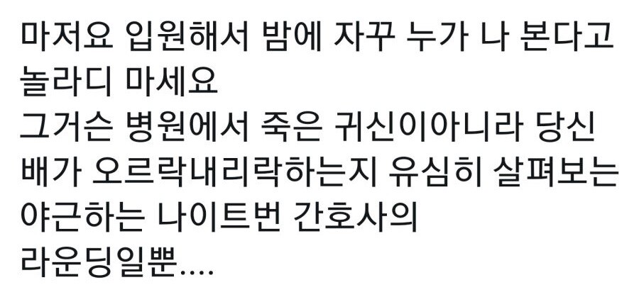 간호사 괴담.jpg