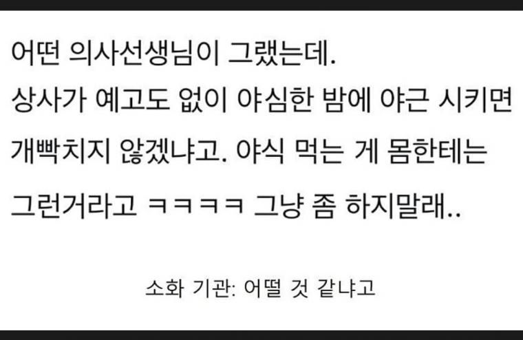 야식을 피해야 하는 이유