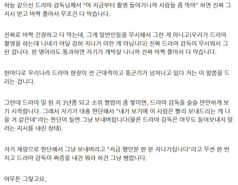 드라마 스텝이 말하는 촬영장소에서 일반인이 불편할때 대처 방법