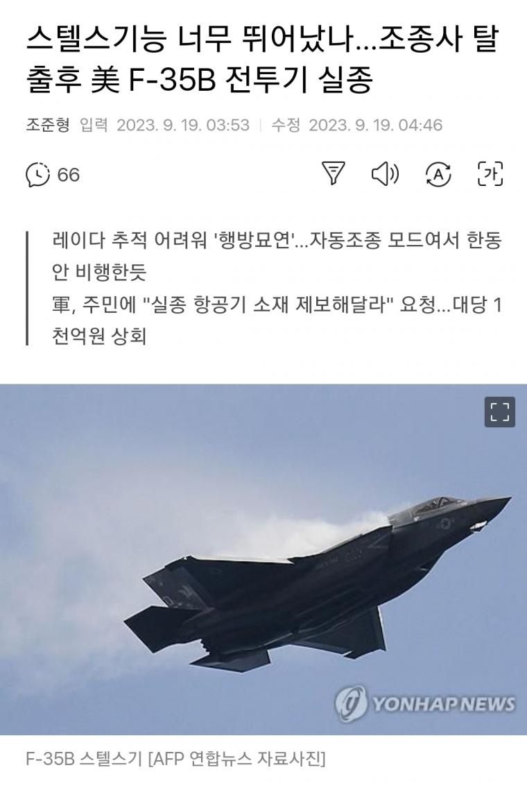 F-35B 전투기 줍줍하러 가야되나...