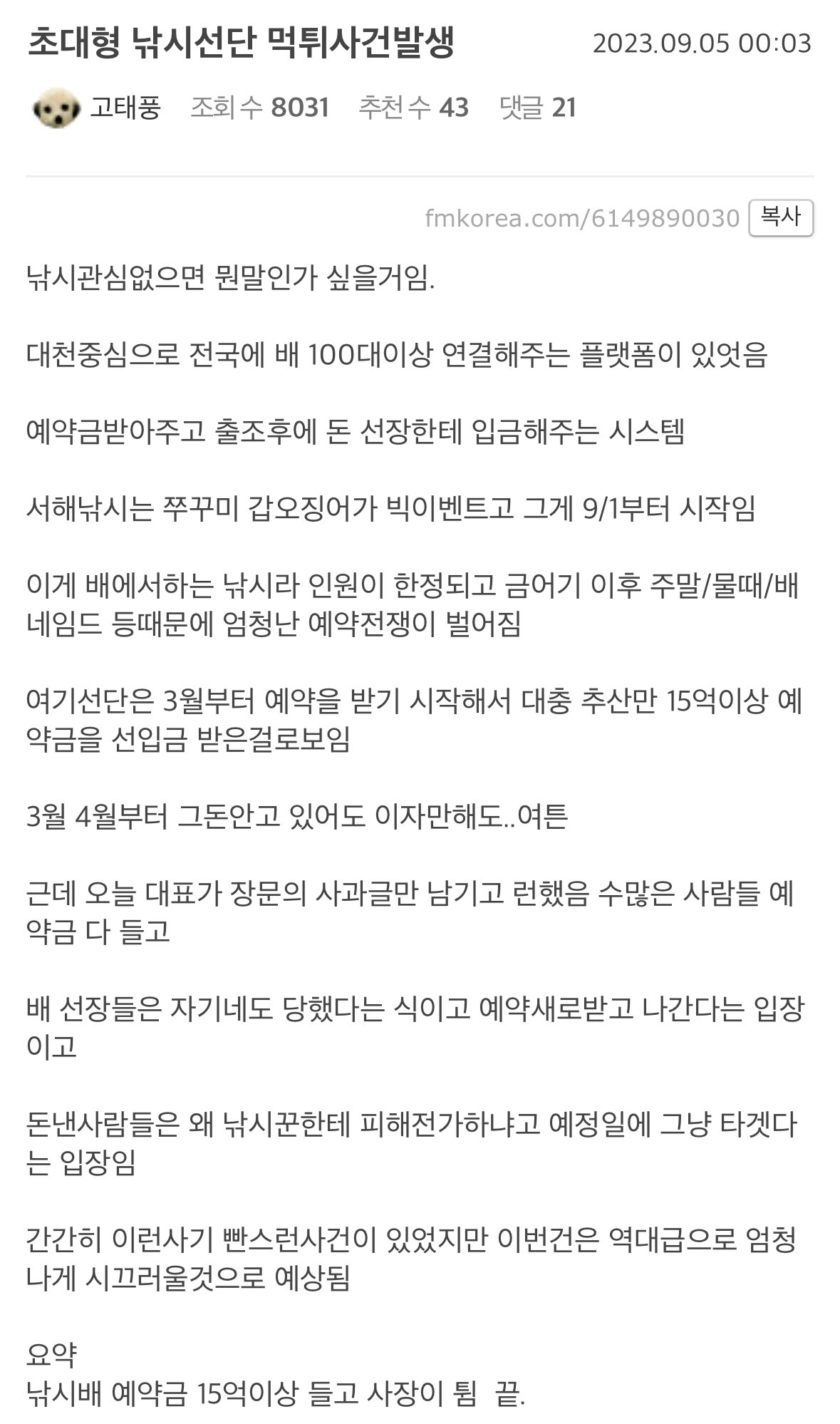 초대형 낚시선단 먹튀사건발생