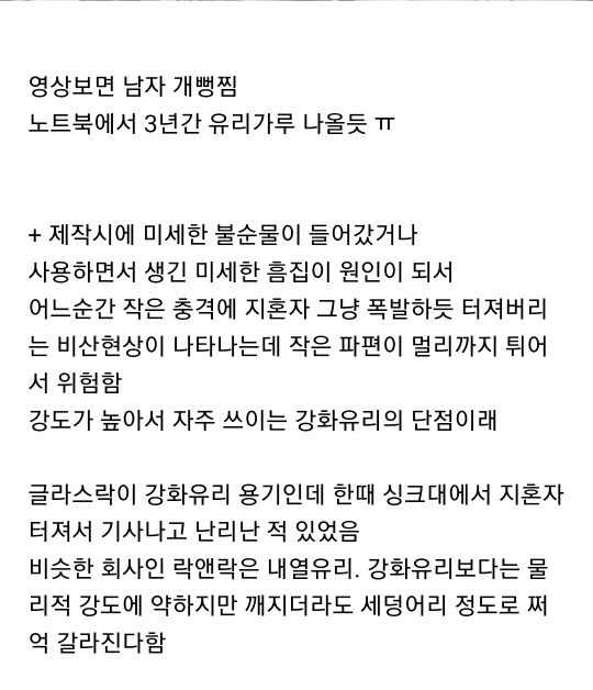 강화유리의 위험성.mp4