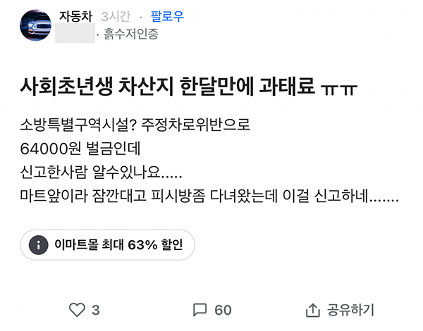 잠깐 주차했는데 벌금받았다는 사회초년생