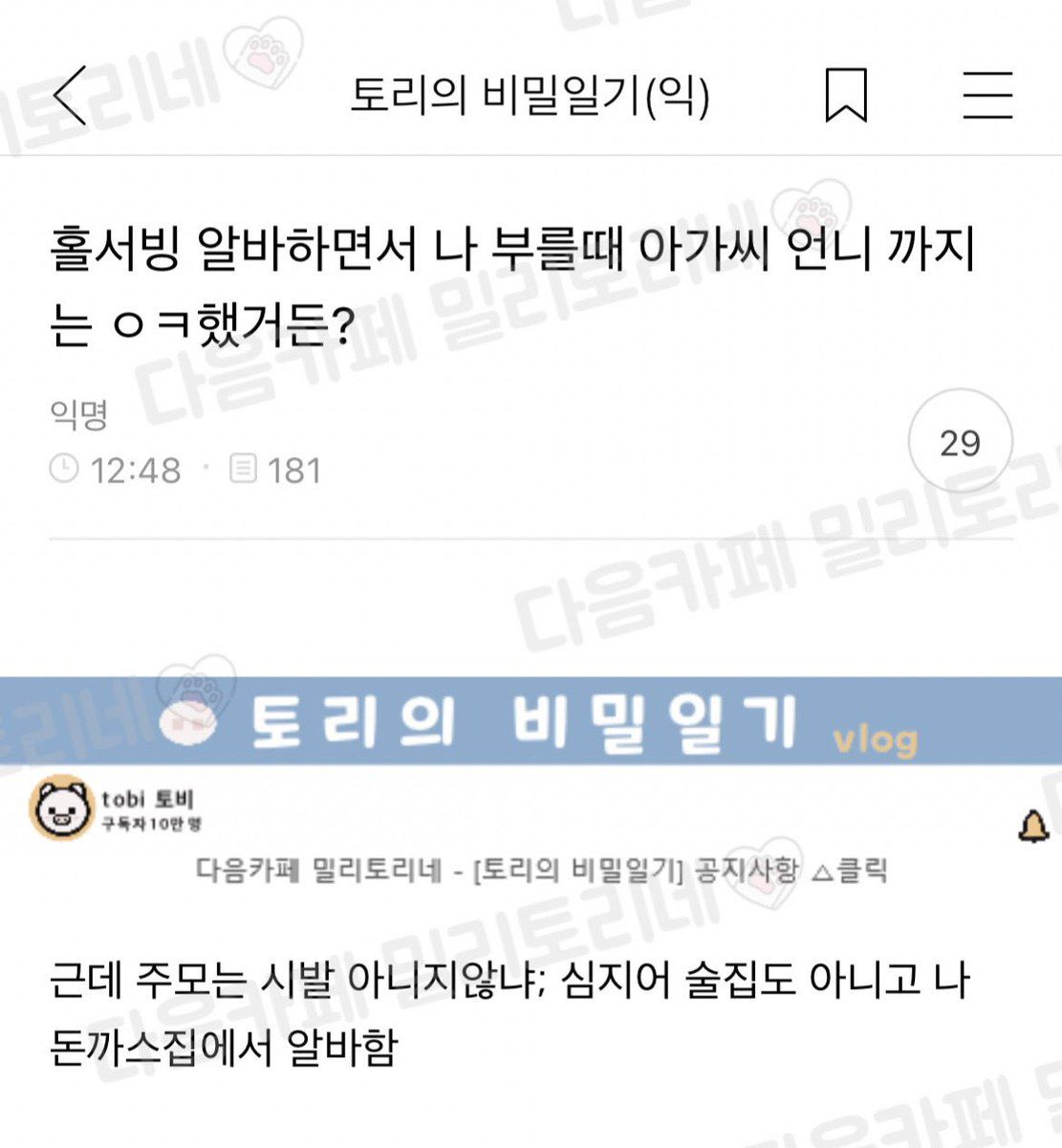 홀서빙 알바하다가 상상도 못한 호칭에 분노한 사람