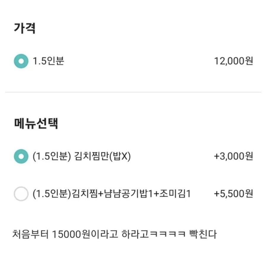 배민 12000원짜리 김치찜 시키려했는데.jpg
