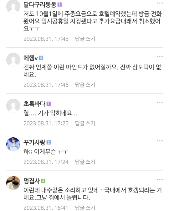 임시공휴일 맞이 숙박가격 변경