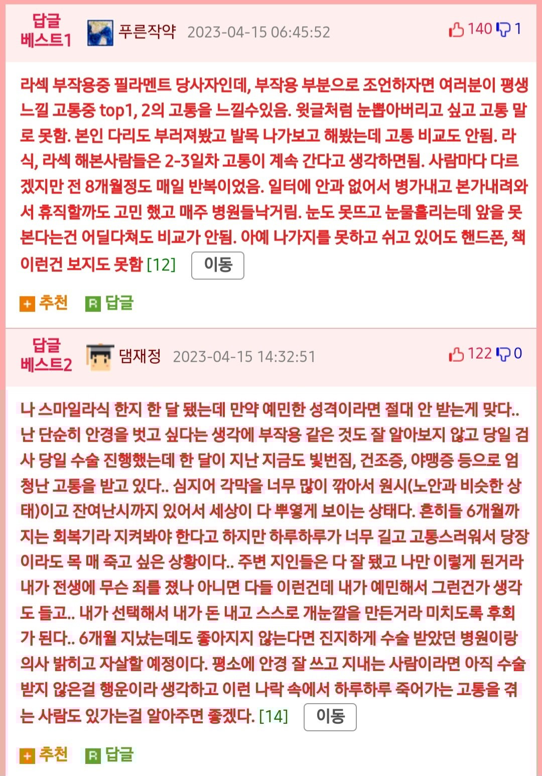라식한걸 후회하는 안구 갤러