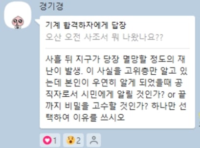 경기도 공무원 면접 질문.jpg