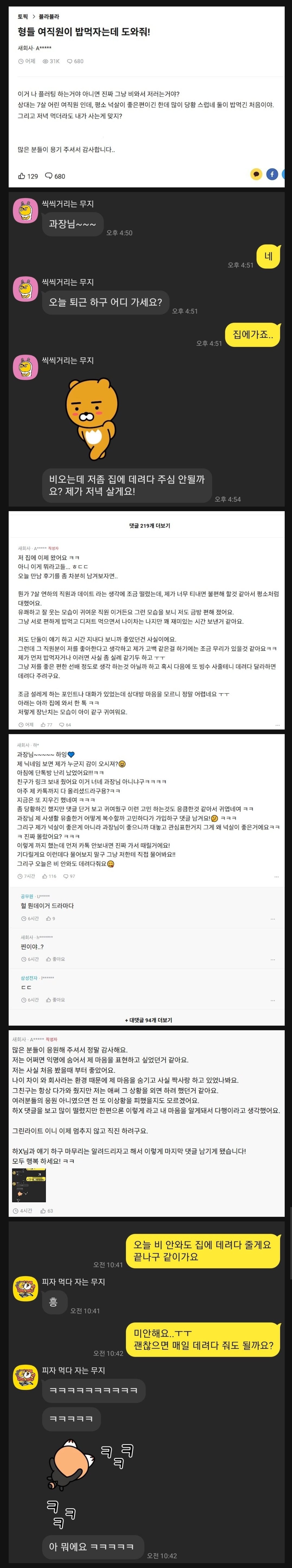 여직원이 밥먹자는데 도와달라는 블라인