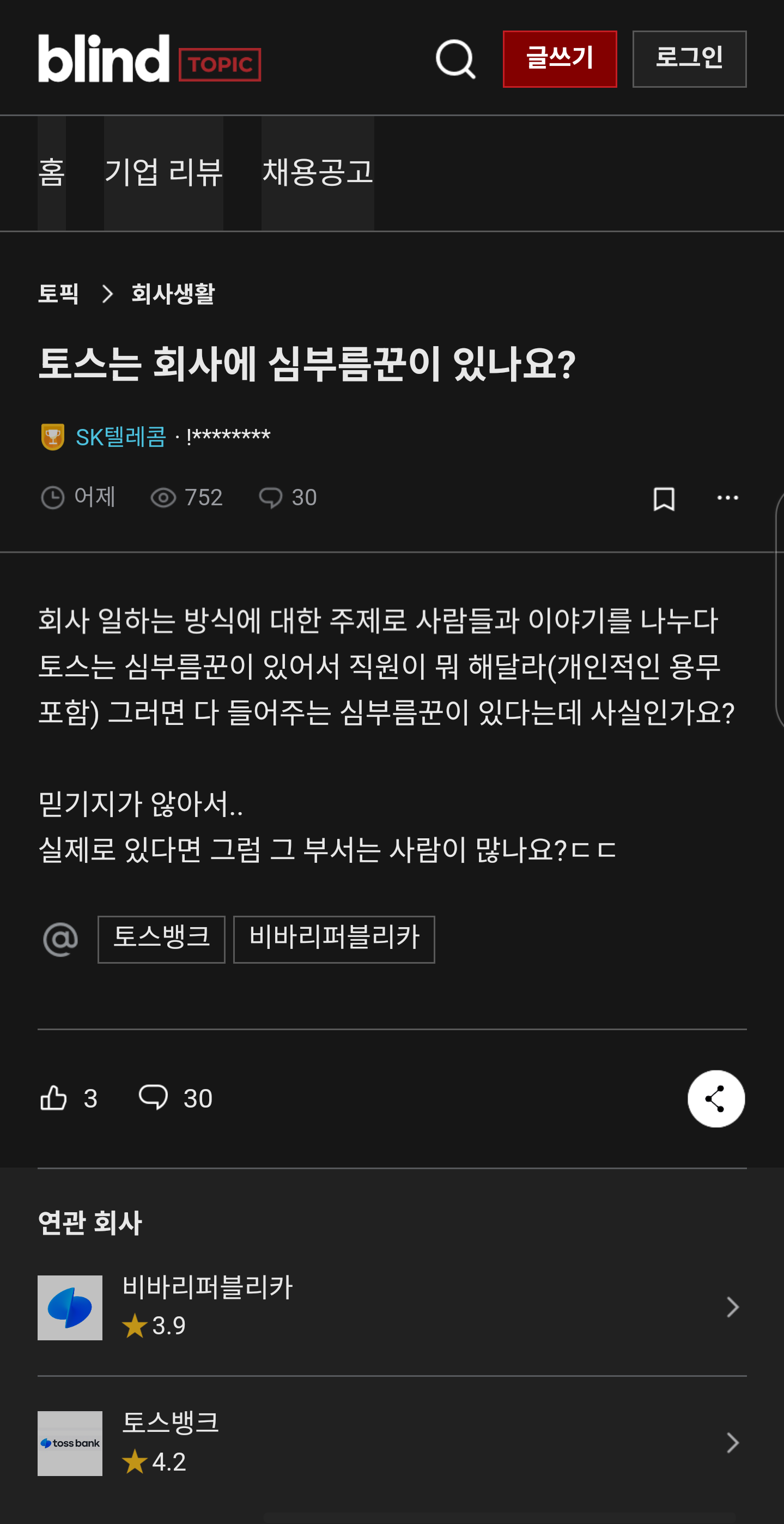 토스에는  심부름꾼 직원이 있다?.blind