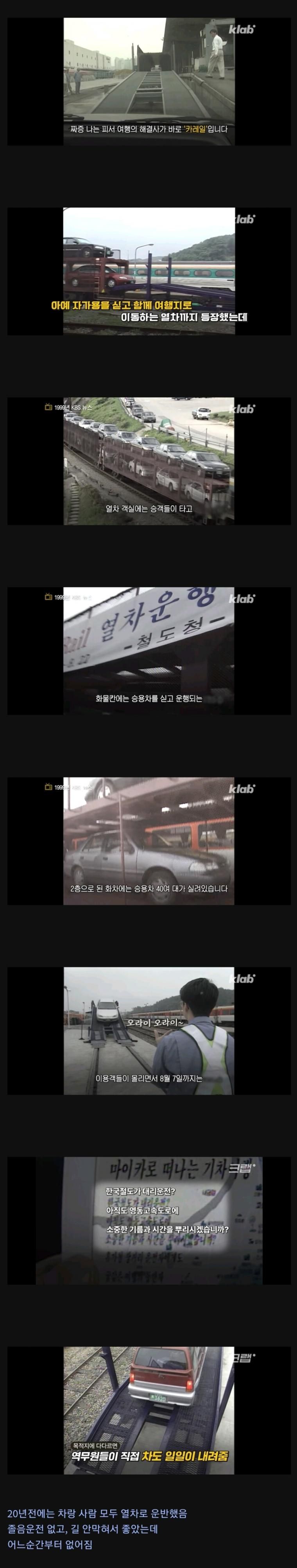 지금보다 더 좋은 20년전 기차여행