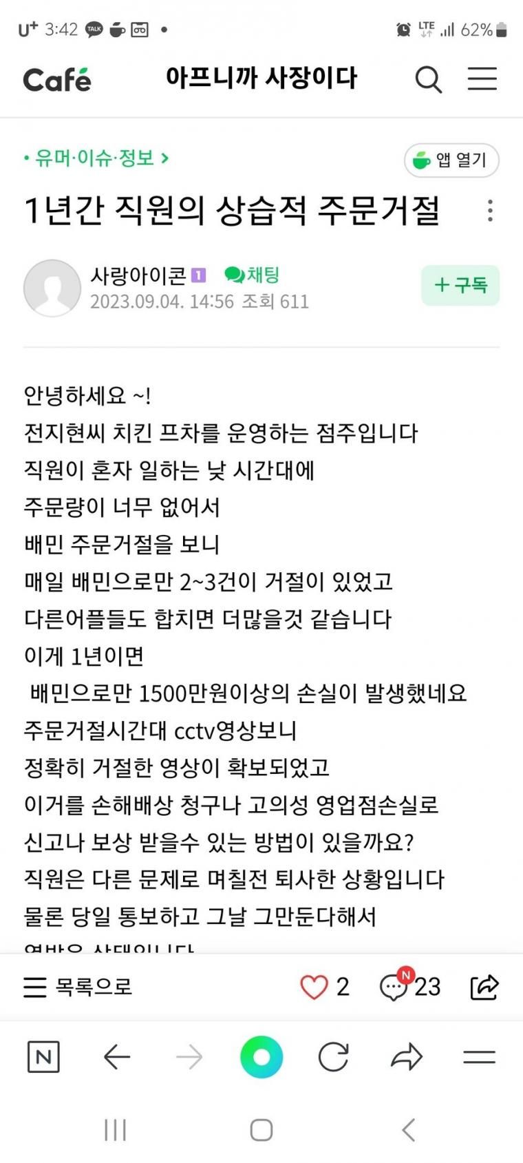 귀찮다는 이유로 1년동안 주문거절.jpg