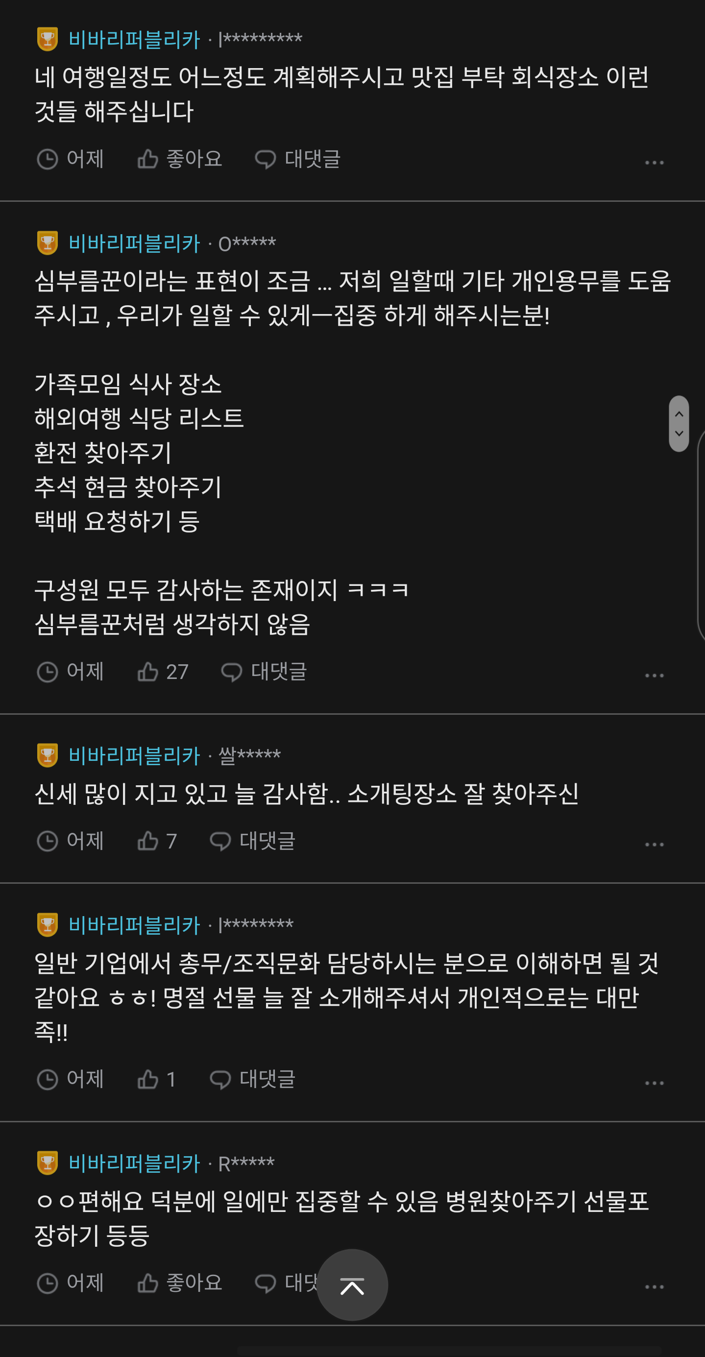 토스에는  심부름꾼 직원이 있다?.blind