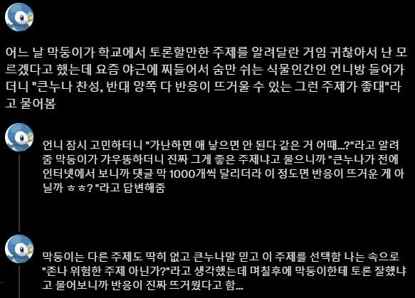 일개 학교토론수업에 핵폭탄을 쥐어준 누나