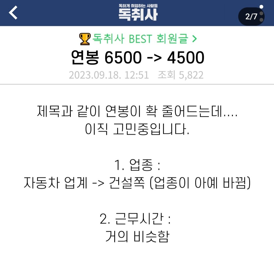 연봉 2000만원 깍고 이직.jpg