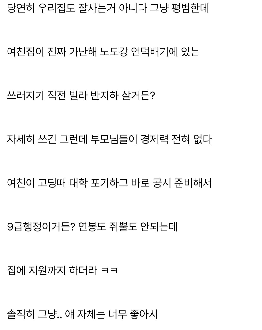 가난한 여친 부모때문에 여친과 헤어진남자