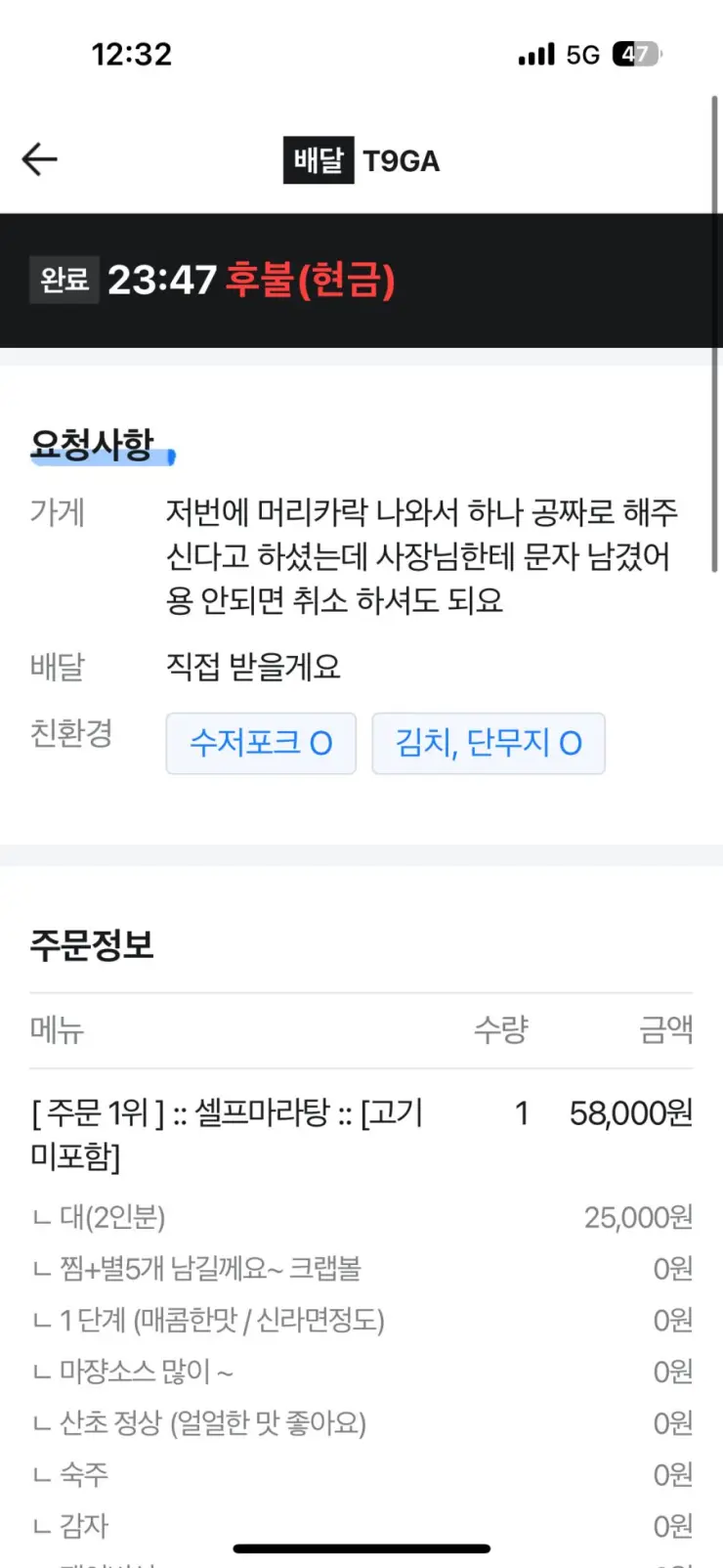 음식점 뽕 뽑아먹으려는 수작질