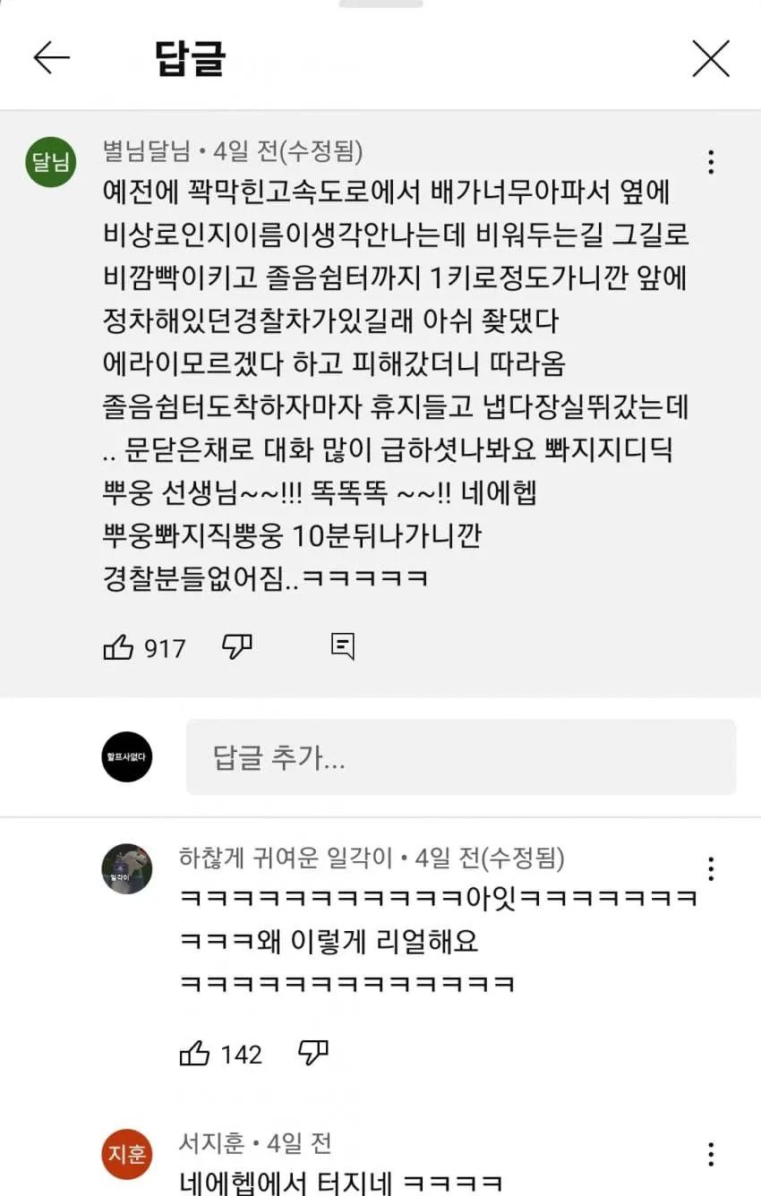 고속도로 급똥 썰.txt