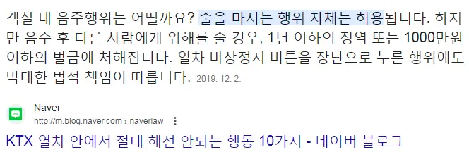 열차 내에서 의외로(?) 되는 행위