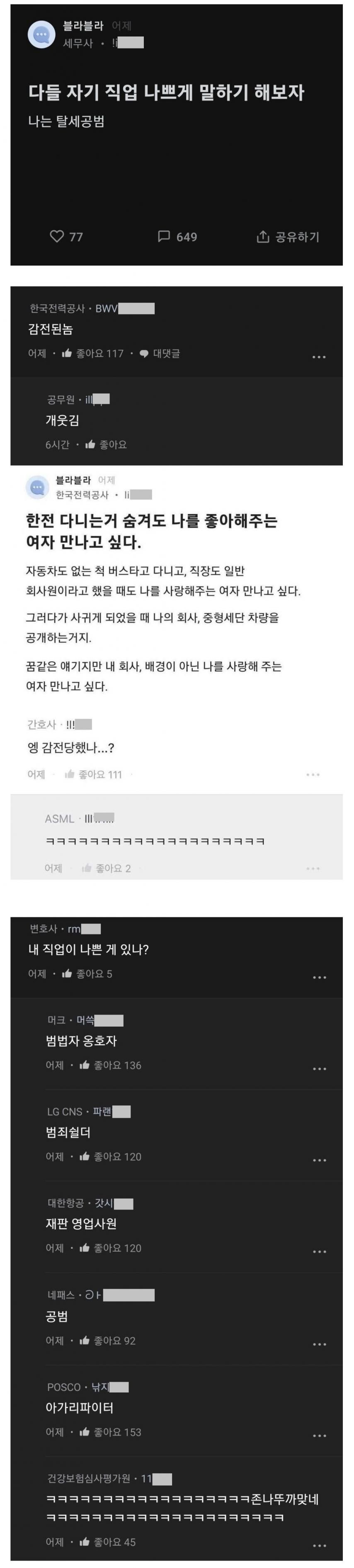 블라] 자기 직업 나쁘게 말하기.jpg