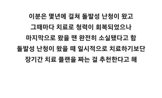 갑자기 청각장애인이 되기전 전조현상