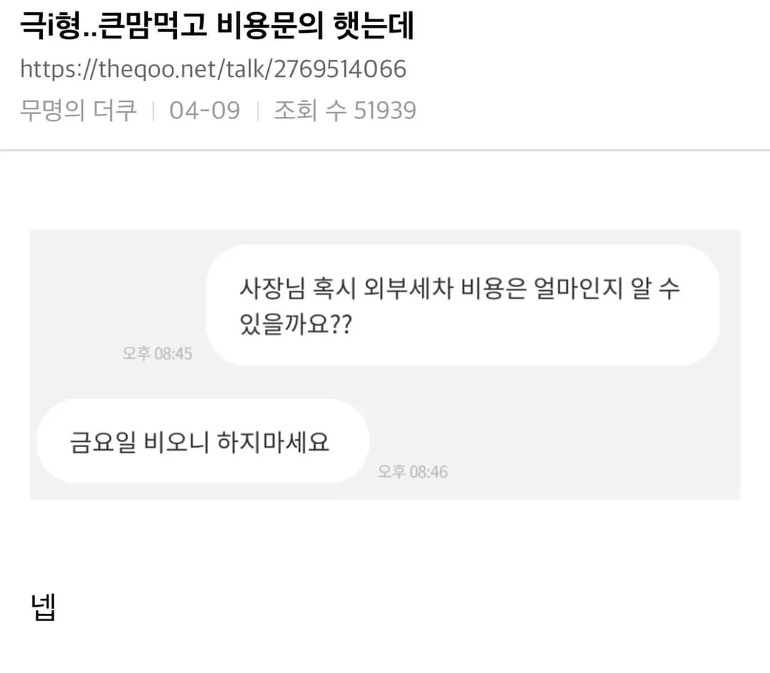 I가 큰맘 먹은 결과