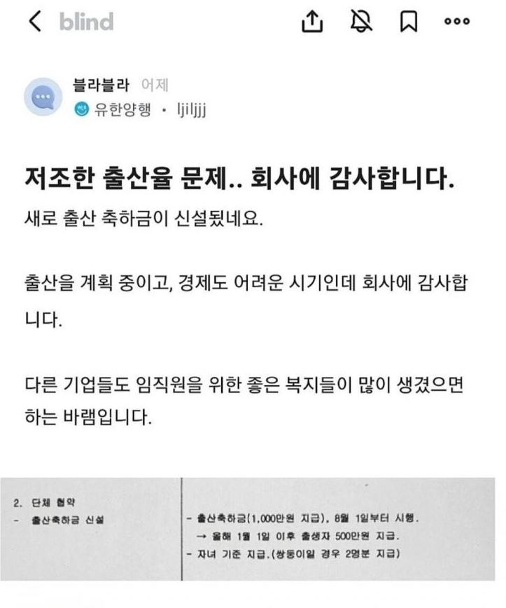 유한양행, 2023년 8월부로 사내복지 신설