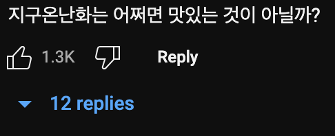 지구온난화 : 태양열로 치킨? 튀기기가 가능할까?