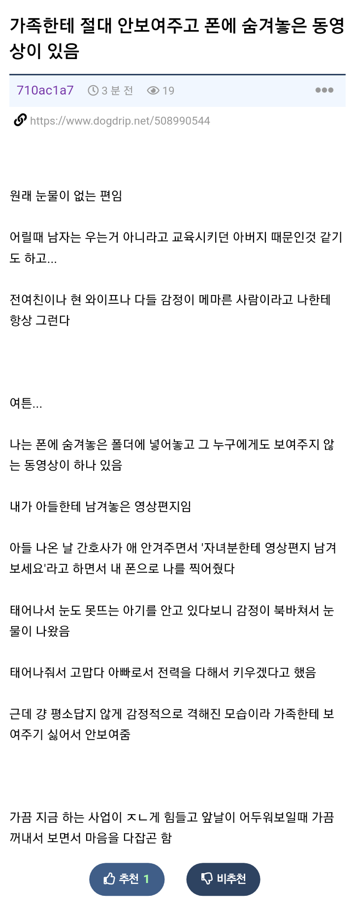 익붕이가 가족들에게 절대 안 보여주는 동영상