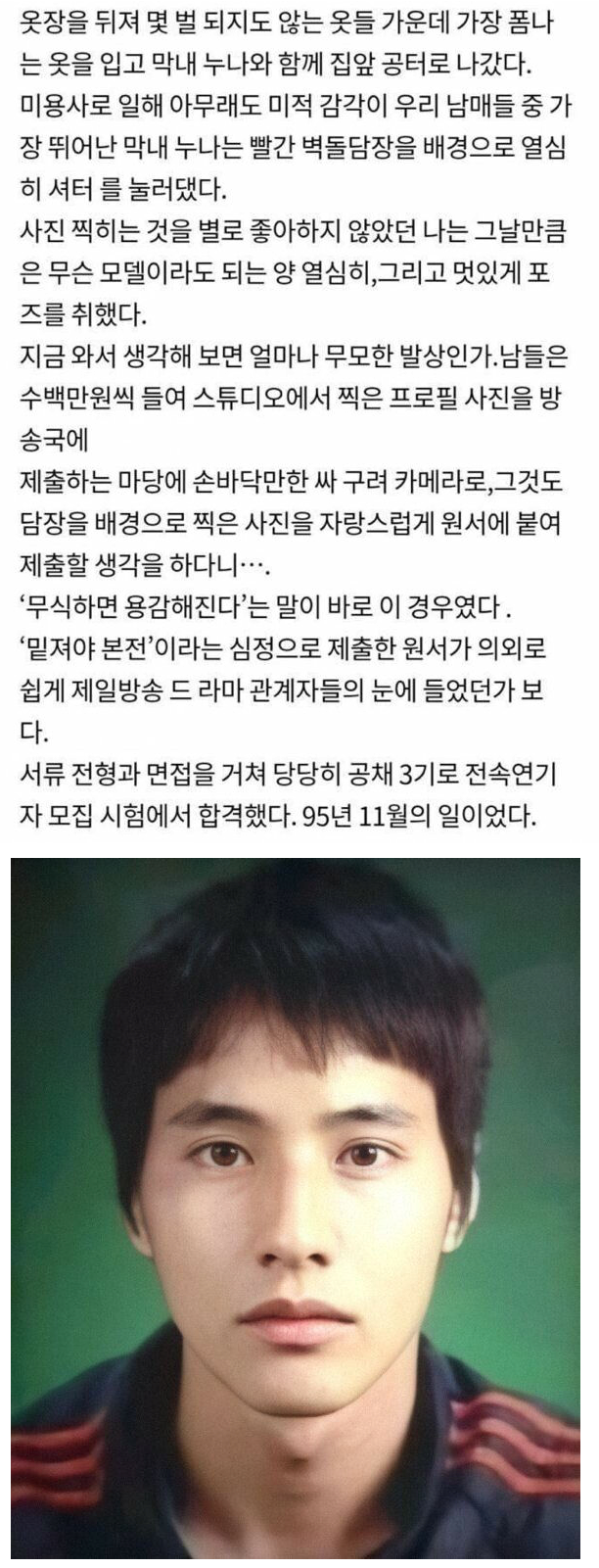 막내누나가 급하게 찍어준 사진으로 원서접수한 썰