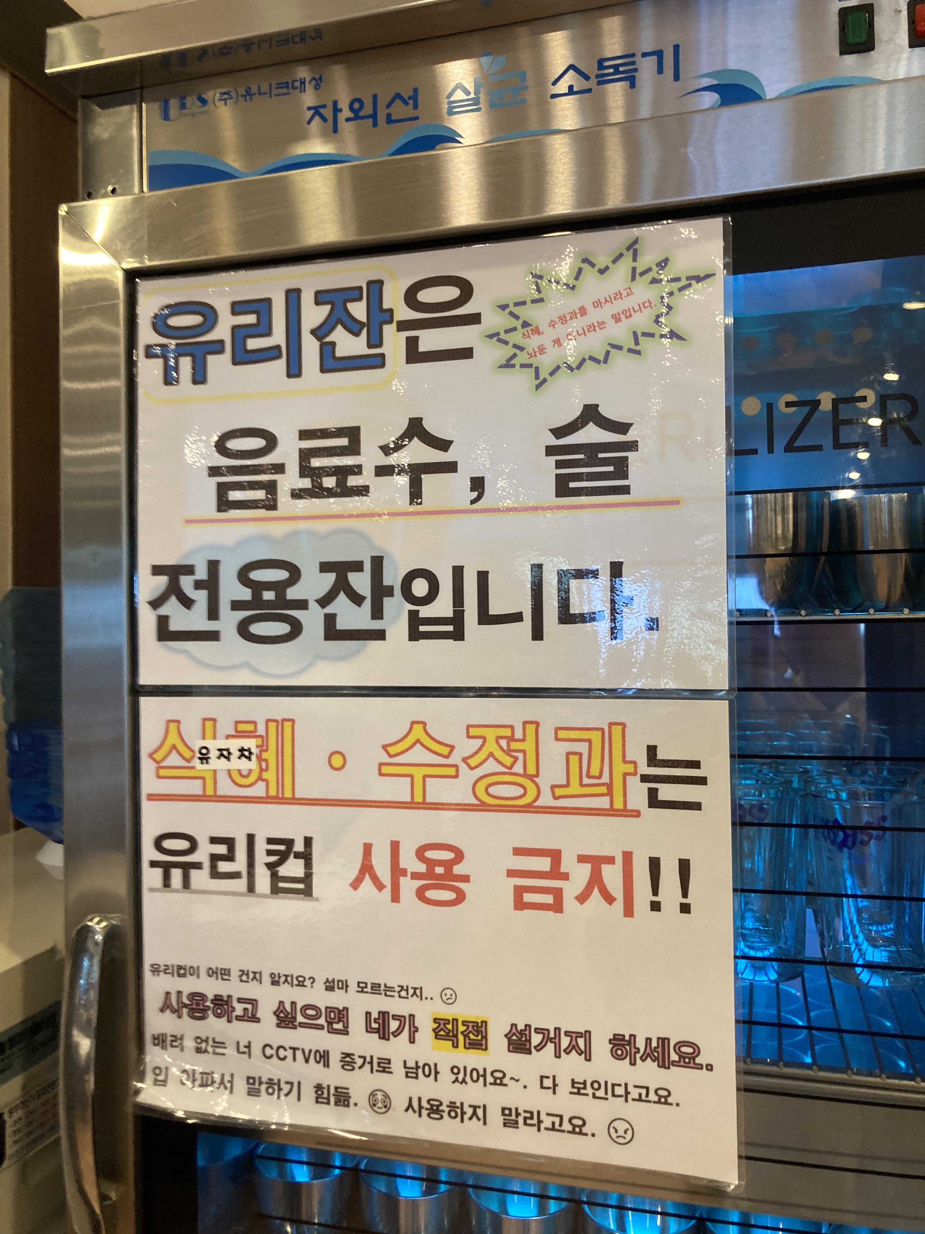 한식 뷔페 컵 사용 안내문 논란