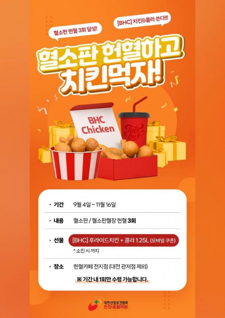돈안내고 치킨 먹는법