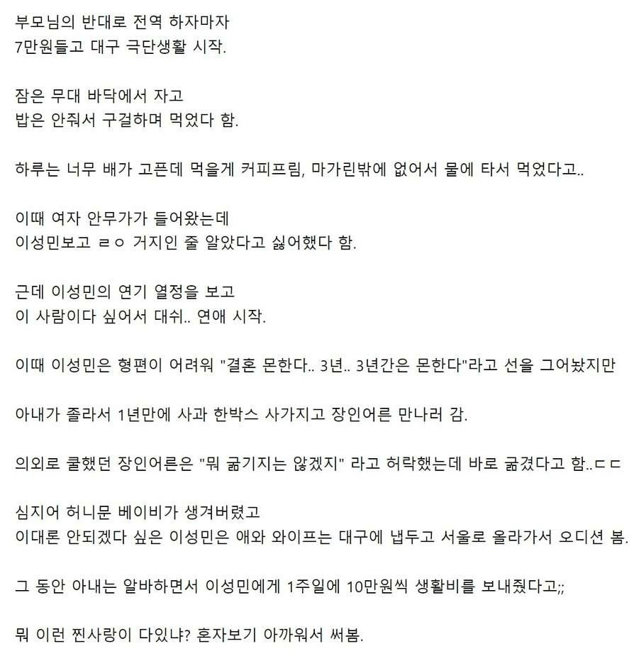 이성민 레전드 연애 스토리.jpg