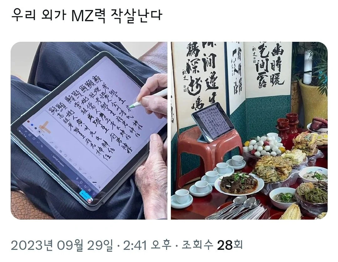 MZ력 넘치는 제사 근황.jpg