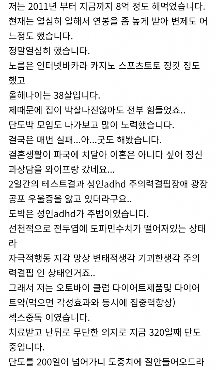 월 실수령 900 남자가 도박으로 집안 말아먹은 후기.jpg