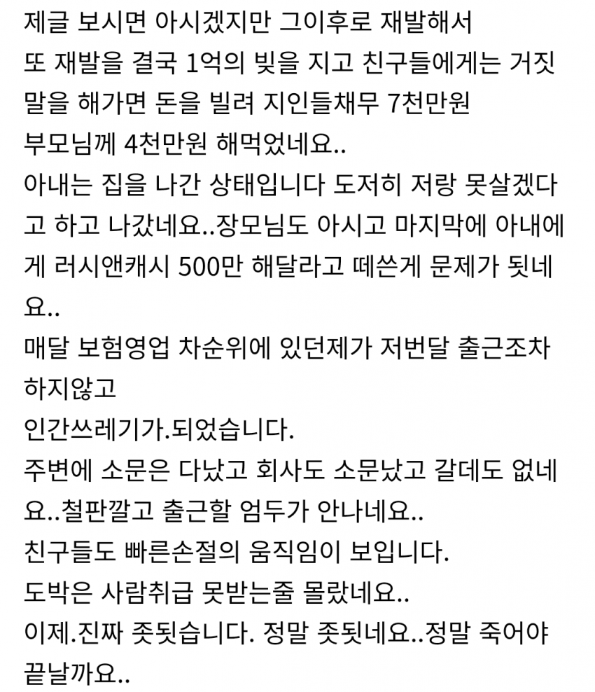 월 실수령 900 남자가 도박으로 집안 말아먹은 후기.jpg